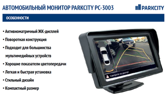 PARKCITY PC 3003